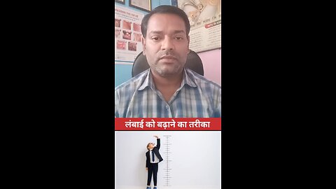 लंबाई को बढ़ाने का तरीका ।