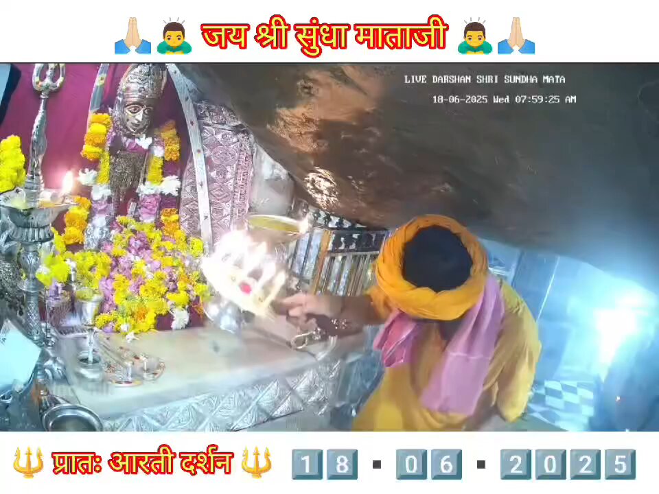 18.6.2025 SUNDHA MATA AARTI DARSHAN