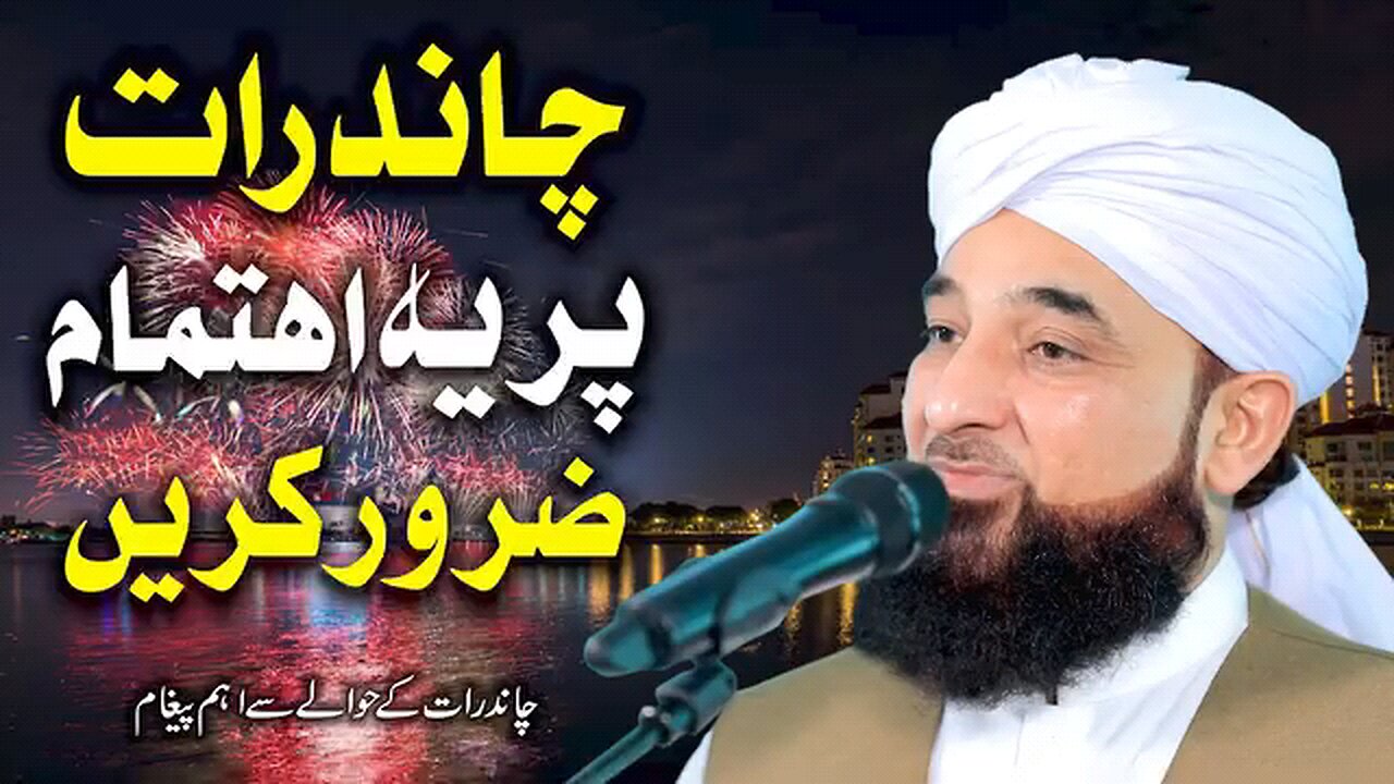 Chaand Raat mein ye Ehtemam Zaroor karein l Raza Saqib Mustafai