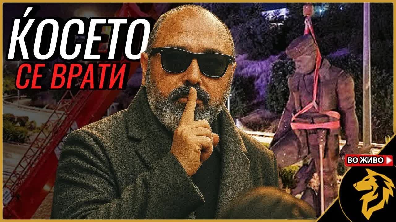 Повратак Ќосета