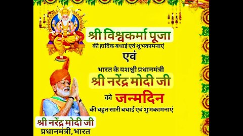 विश्वकर्मा विशेष 2025