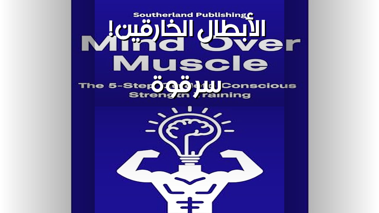 سر الأبطال الخارقين: من الأساطير إلى التكنولوجيا!