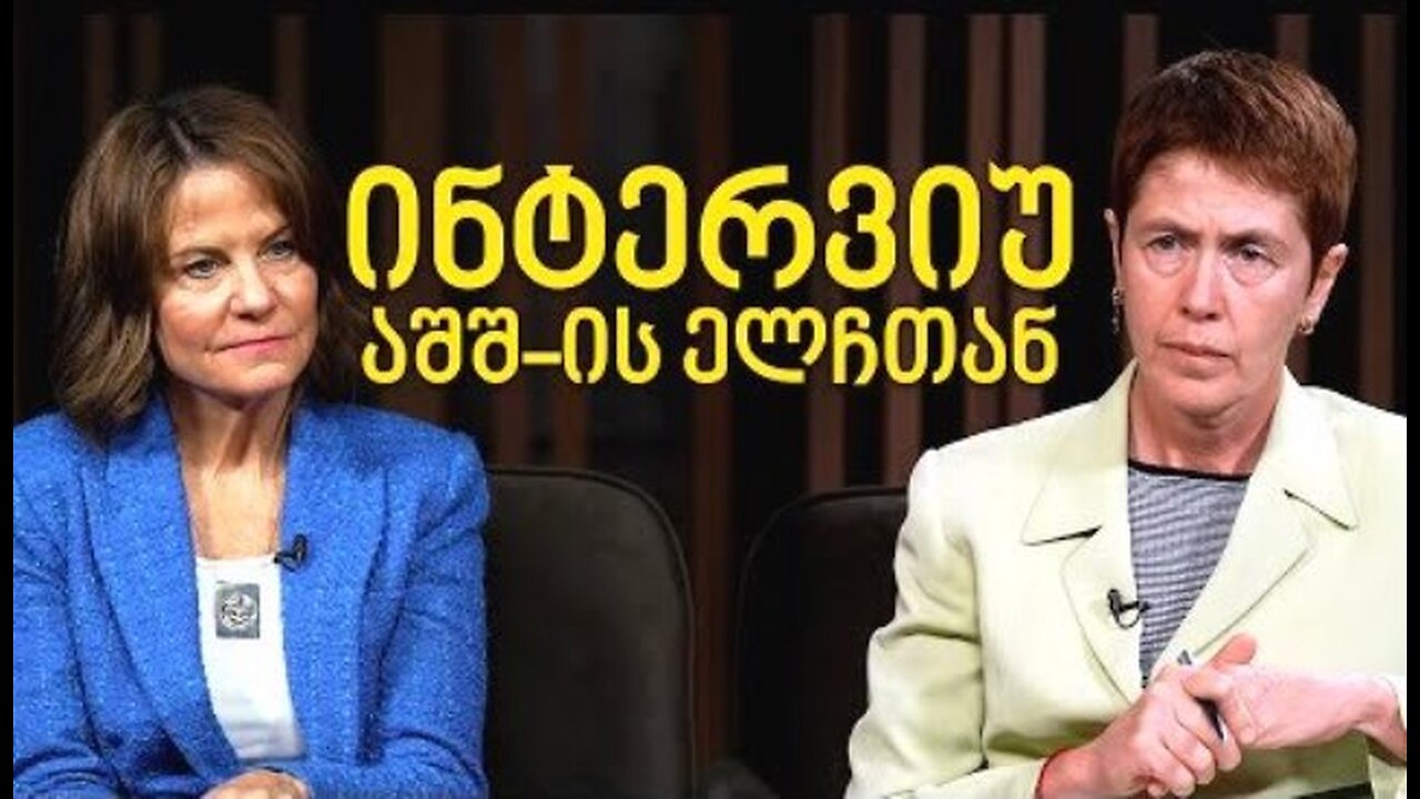 ტვ-პირველი. აშშ-ს ელჩის, რობინ დანიგანის ინტერვიუ რადიო "თავისუფლებას". 07. 07. 2025