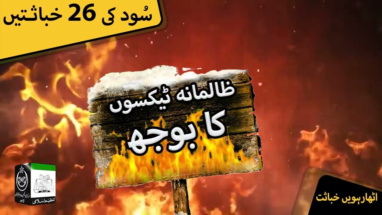 Sood Clip | Zalimanah Tax Ka Bojh | Clip # 17 of 26