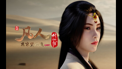 凡人修仙传：风起天南 A Mortal's Journey Pt01 Ep20