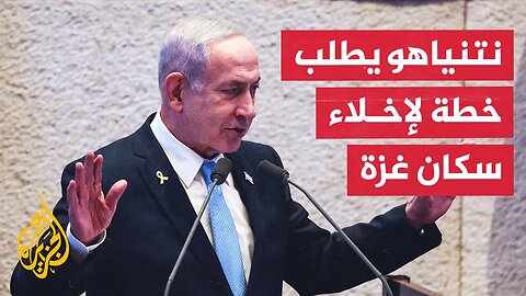 نتنياهو يطلب خطة للسيطرة على سكان قطاع غزة والجيش الإسرائيلي يرفض
