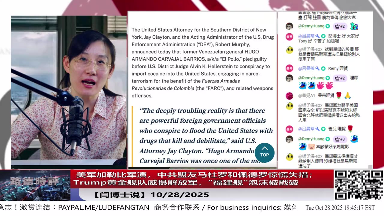 【路德社】 美军加勒比军演,中共盟友马杜罗和佩德罗惊慌失措;Trump黄金舰队威慑解放军,“福建舰”泡沫被戳破 10/28/2025 【ludepress.com】