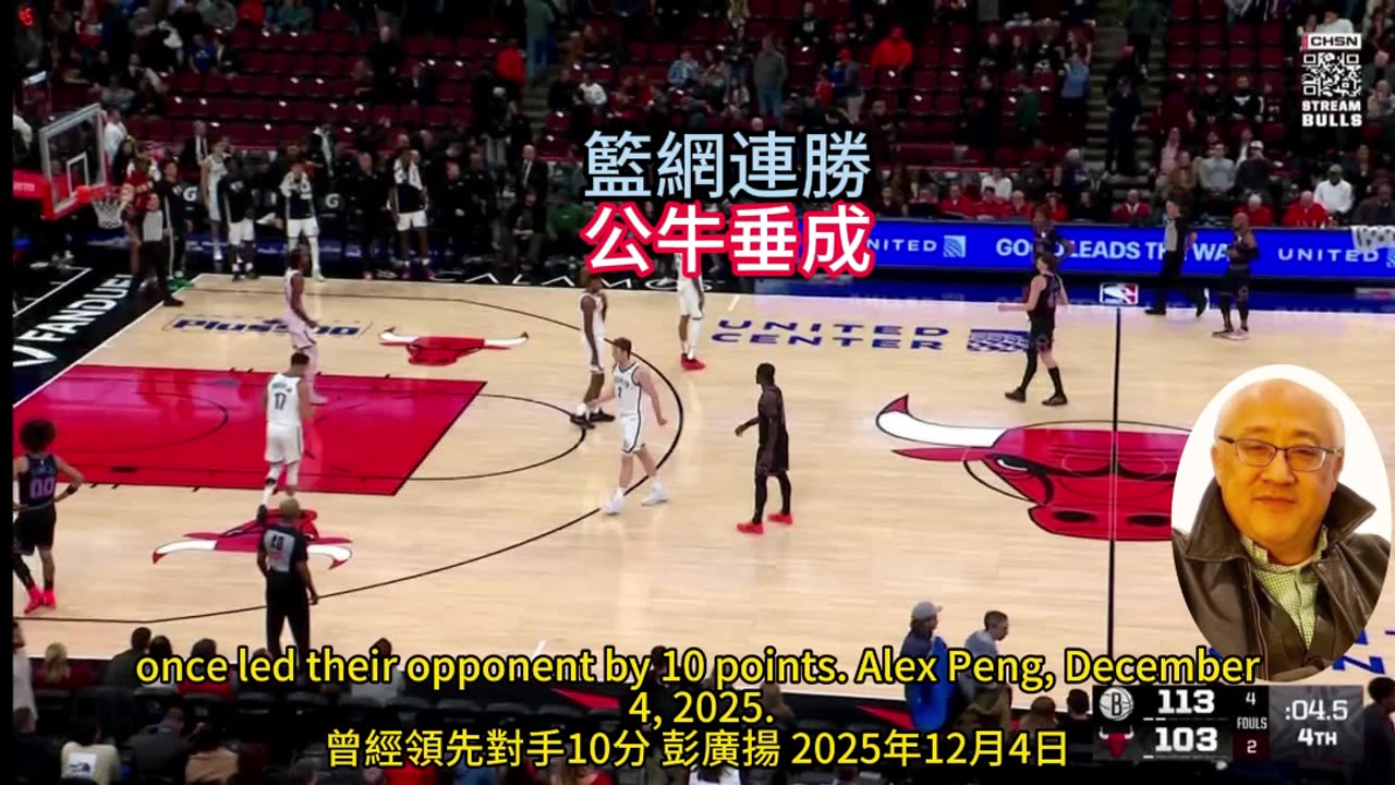 運動天地-場邊人語 籃網連勝-公牛垂成