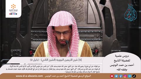 شرح الأربعين النووية (الشرح الثاني) - دليل 2