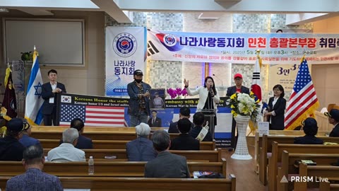 Inauguration Thanksgiving Service – Nara Sarang Patriots' Association, Incheon Head.25.5.27.