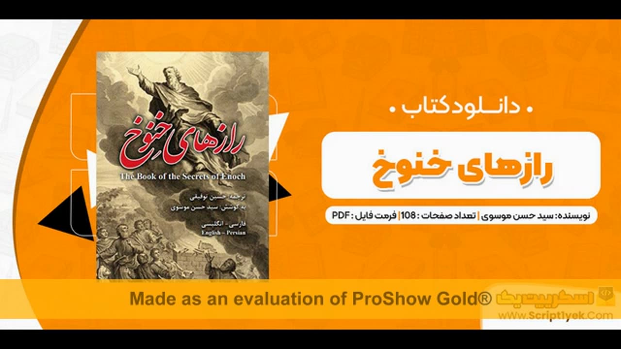 کتاب خنوخ pdf