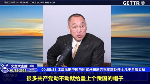 （十三）江泽民把中国与阿富汗和塔吉克接壤处领土几乎全部卖掉【2022年01月12日文贵大直播精选】