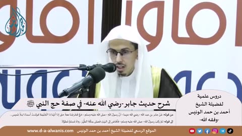 شرح حديث جابر في صفة الحج (الشرح الأول)