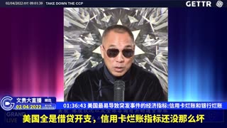 （二十六）美国最易导致突发事件的经济指标信用卡烂账和银行烂账【2022年02月04日文貴大直播精选】