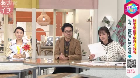 あさイチ 鈴木奈穂子が出会う 台湾の歩みと“いま”