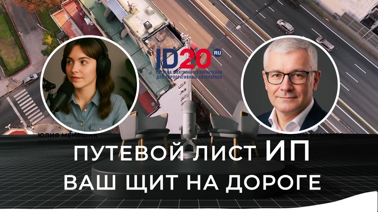 TMS управление перевозками. Путевой Лист - Учёт, Контроль и Безопасность Транспорта.