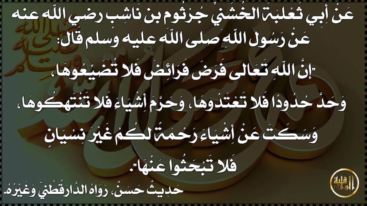 وما ينطق عن الهوى 14 فلا تضيعو