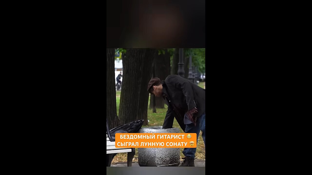 The homeless guitarist played the Moonlight Sonata.