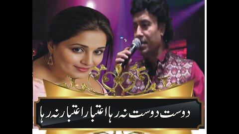 Dost Dost Na Raha Piyar Piyar Na Raha