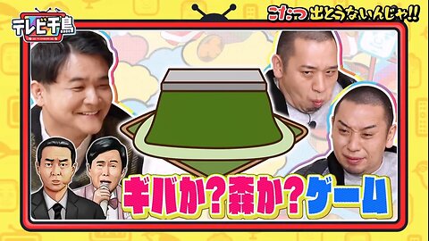 【中字】千鳥電視台 210221 - 大悟不想從被爐裡出來啦