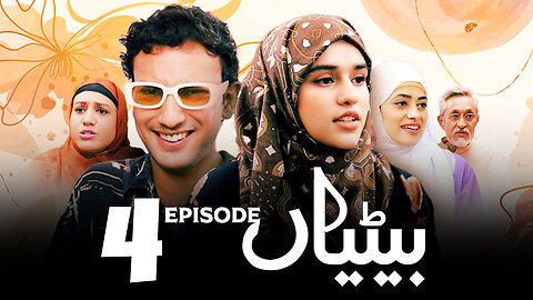 Betiyan (Daughters) | Drama - Episode 4 Uk Se Aya Rashta || جہیز لینے کا نیا انداز || Baaghban