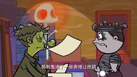 势利鬼