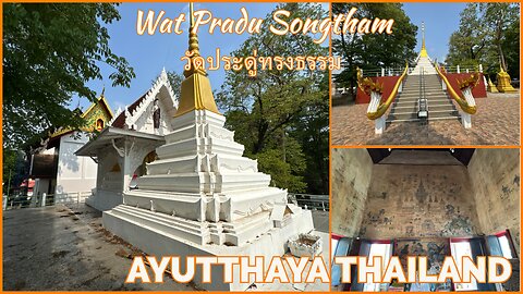 Wat Pradu Songtham วัดประดู่ทรงธรรม - Historic Temple - Ayutthaya Thailand 2025