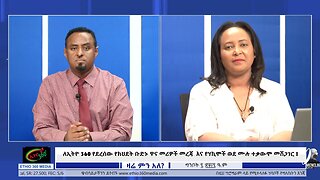 ለኢትዮ 360 የደረሰው የክህደት ቡድኑ ዋና መሪዎች መረጃ እና የሃኪሞች ወደ ሙሉ ተቃውሞ መሸጋገር ! May 19/2025