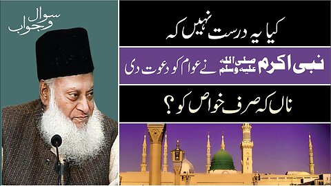 Kya Rasool Allah Ki Dawat Aam Logon Kay Liye Nahi ? | Dr. Israr Ahmed R.A | Question Answer