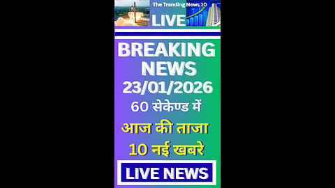 23 जनवरी 2026: ताज़ा खबरें – राजनीति, अर्थव्यवस्था, टेक और दुनिया 🌍🔥
