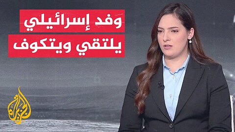 القناة 12 عن مصدر إسرائيلي_ نتنياهو يوجه الوزير ديرمر ورئيس الموساد للقاء ويتكوف غدا