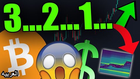 21 Nov 2024 - ارتفاع البتكوين هذا ليس كما يبدوا! خدعت الحيتان 95% من الناس [هذا ما سيحدث بعد ذلك..]