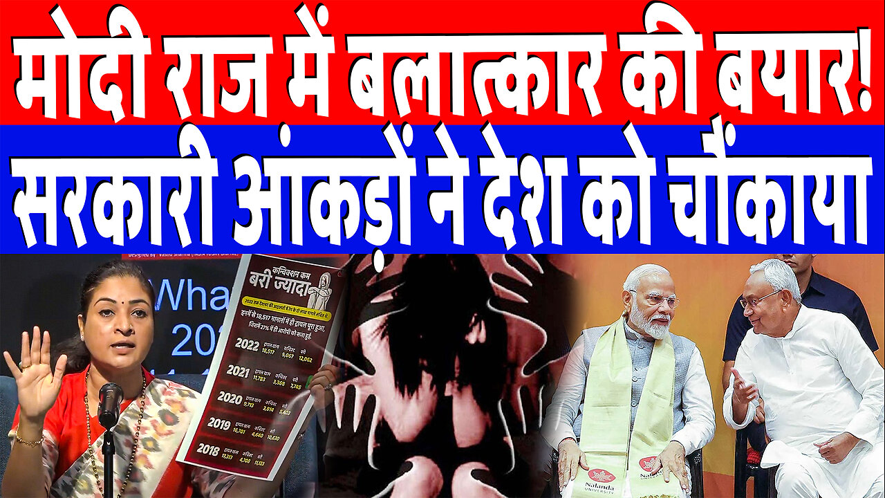 मोदी राज में बलात्कार की बयार! सरकारी आंकड़ों ने देश को चौंकाया | Desh Live | Alka Lamba