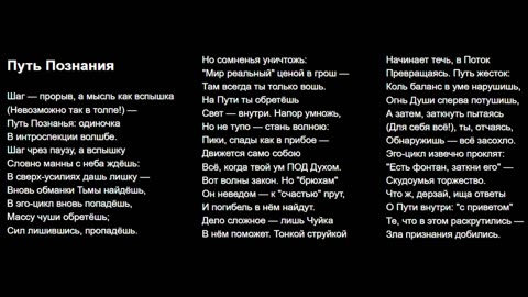 Путь Познания