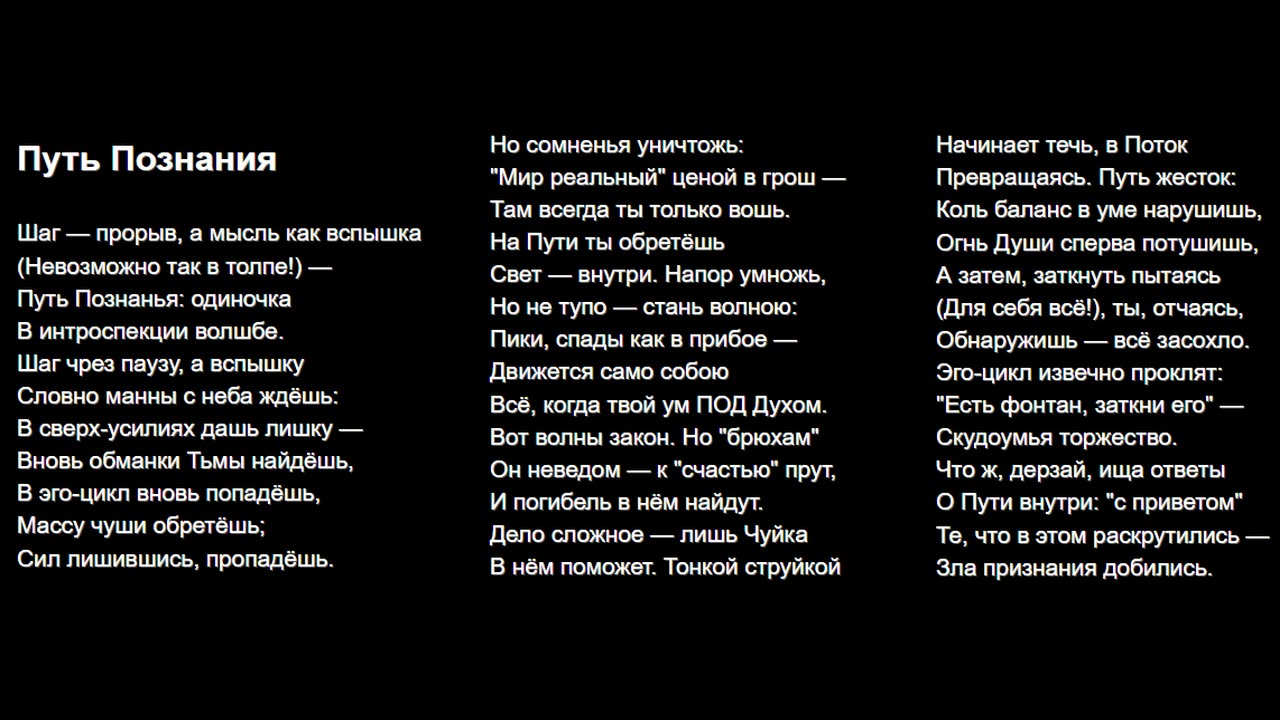 Путь Познания