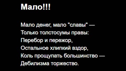 Мало!!!