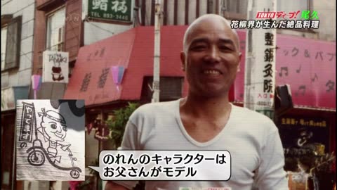 TOKYOディープ！ 「遊び心あふれる下町 尾久」