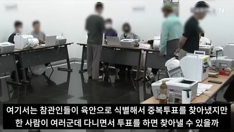 6.3 대선 사전선거, 그 실체를 고발한다