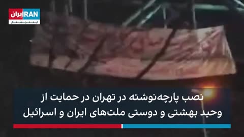 Iraner begrüßen Israels Angriff
