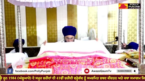 Live🔴ਸਮੂਹ ਸ਼ਹੀਦਾਂ ਦੀ 41ਵੀਂ ਸ਼ਹੀਦੀ ਵਰ੍ਹੇਗੰਢ ਨੂੰ ਸਮਰਪਿਤ ਸ਼ਬਦ ਕੀਰਤਨ ਅਤੇ ਕਥਾ ਸਮਾਗਮ ਭਲਾਈਪੁਰ ਪੁਰਬਾ