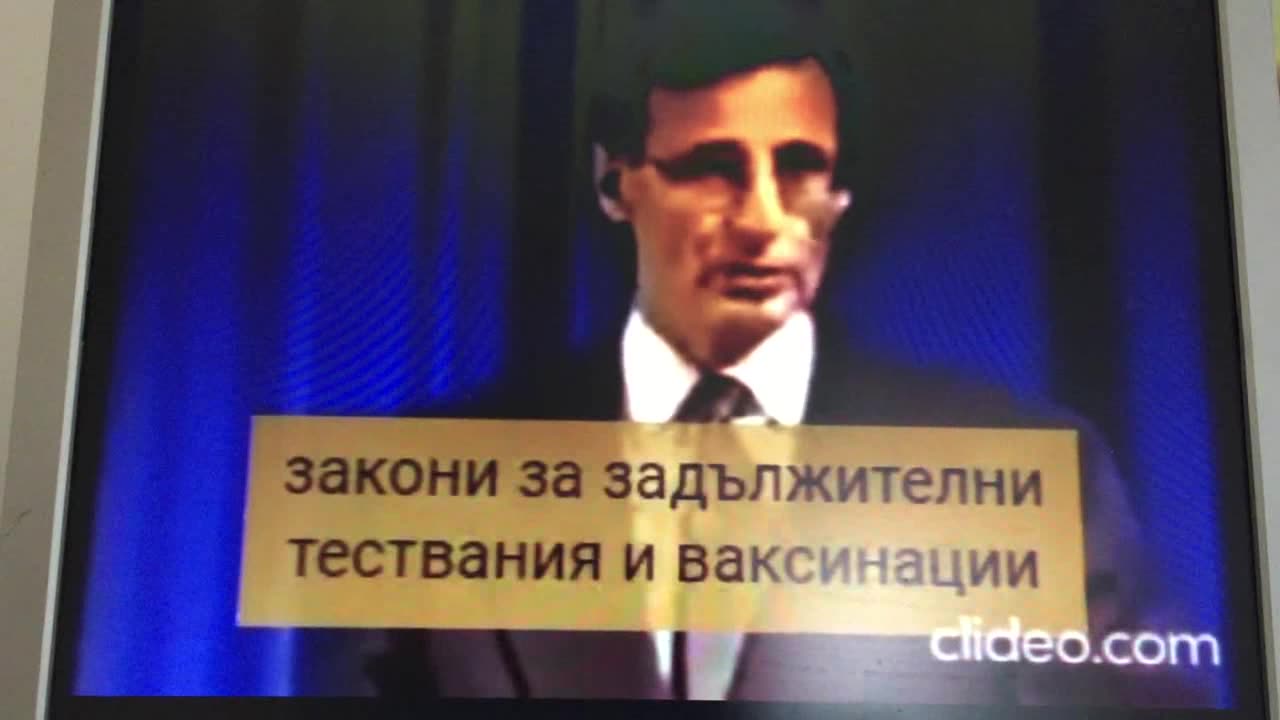 4. 4. Ваксини - чип - контрол на ума