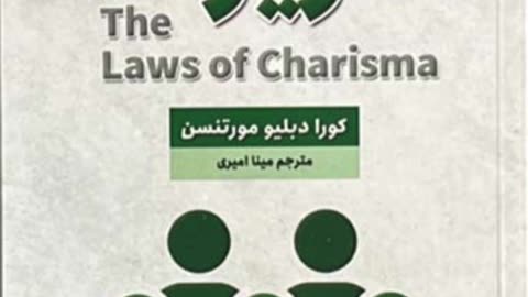 دانلود pdf کتاب قوانین کاریزما کرت دبلیو