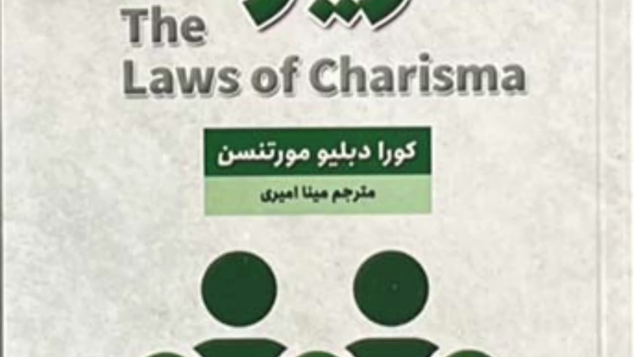 دانلود pdf کتاب قوانین کاریزما کرت دبلیو