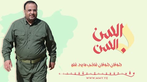 السن بالسن | عيسى الليث Issa Allaith