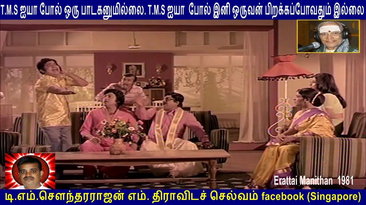 Erattai Manithan 1981 T M Soundararajan Legend song 1