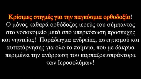 Η υπερκόπωση του "Αγίου"!
