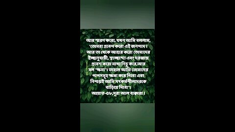 Al Quran Surah Bakara-58