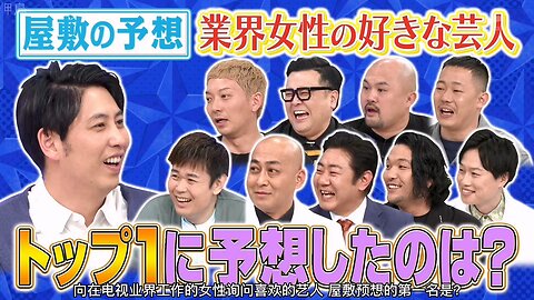 【中字】男女糾察隊 220503 - 當紅藝人吐槽大排名(下)
