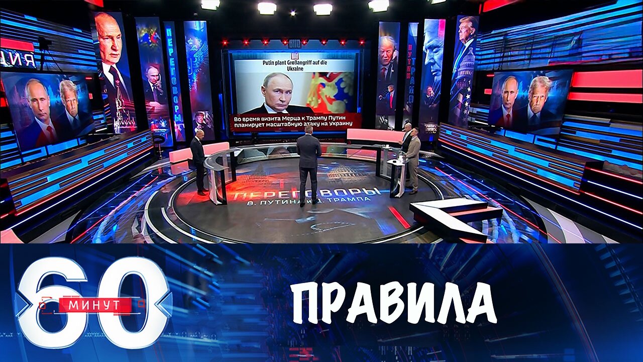60 минут. Правила