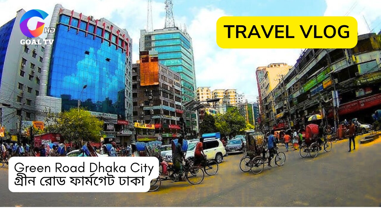 Green Road Dhaka City | গ্রীন রোড ফার্মগেট ঢাকা
